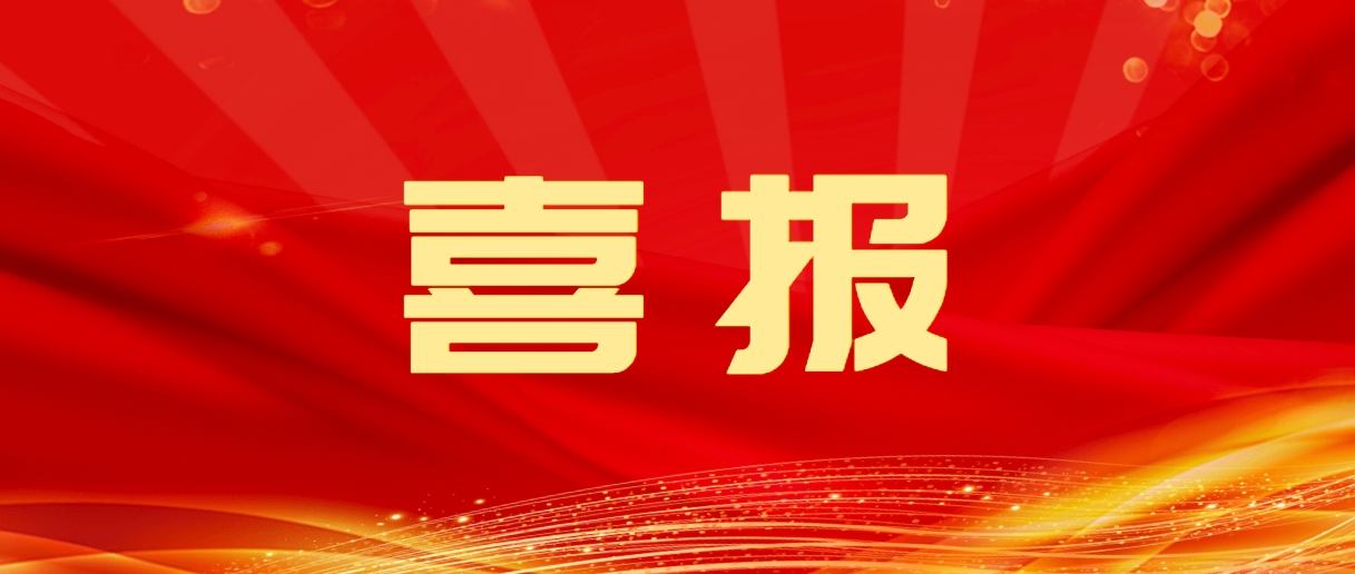 喜報 | 家寶榮獲廣東省環(huán)境衛(wèi)生協(xié)會技術獎